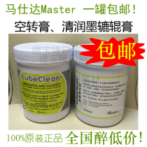 Mastida idling paste Master clear ink roller roll paste LubeClean printing machine Heidelberg Kosen
