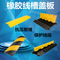 Rubber and plastic three four five trough PVC cable protection board Stage over-the-line pressure line board Deceleration belt rubber