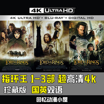 The Lord of the Rings Trilogy collection 2160P Ultra HD 4K movie extended version Mandarin English pronunciation