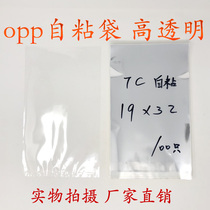 Thickened Intima Bag Plastic Packaging Bag Self-Adhesive Transparent Gift Bag Double 7 silk plastic bag packing bag 19 * 32cm
