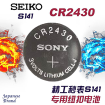 SEIKO Japan Seiko Stopwatch CR2430 Battery Seiko Stopwatch S141 S143 Timer Special