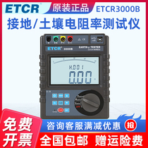 Guangzhou Iridium lightning protection grounding Resistance Tester ETCR3000B soil resistivity tester with certificate