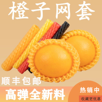 Fruit Net Set orange net cover packaging fruit thickened shock-proof anti-collision apple foam net bag net bag custom