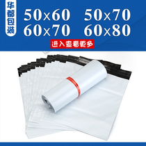 Special large number thickened delivery bag 60x80 white 50 * 70 Taobao bag packed bag clothing packaging bag
