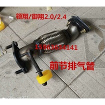 Suitable for Beijing Hyundai Yuxiang Lingxiang 2 0 2 4 Front section front section exhaust pipe front section soft section silencer