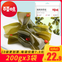 Herb flavor-sour and spicy kelp knot 200gx3 bags of kelp silk seafood snacks gourmet leisure snacks open bag ready to eat