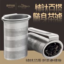 Kangzai titanium pure titanium tea filter portable filter tea tea device titanium cup tea filter Joker thick tea leak ellipse