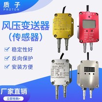 Air pressure transmitter Micro differential pressure sensor 4-20mA fan pressure duct pressure furnace negative pressure 0-5V10V