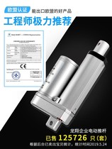 Electric push rod telescopic rod 5-1500 DC reciprocating motor 12v24v industrial grade large thrust small lifter