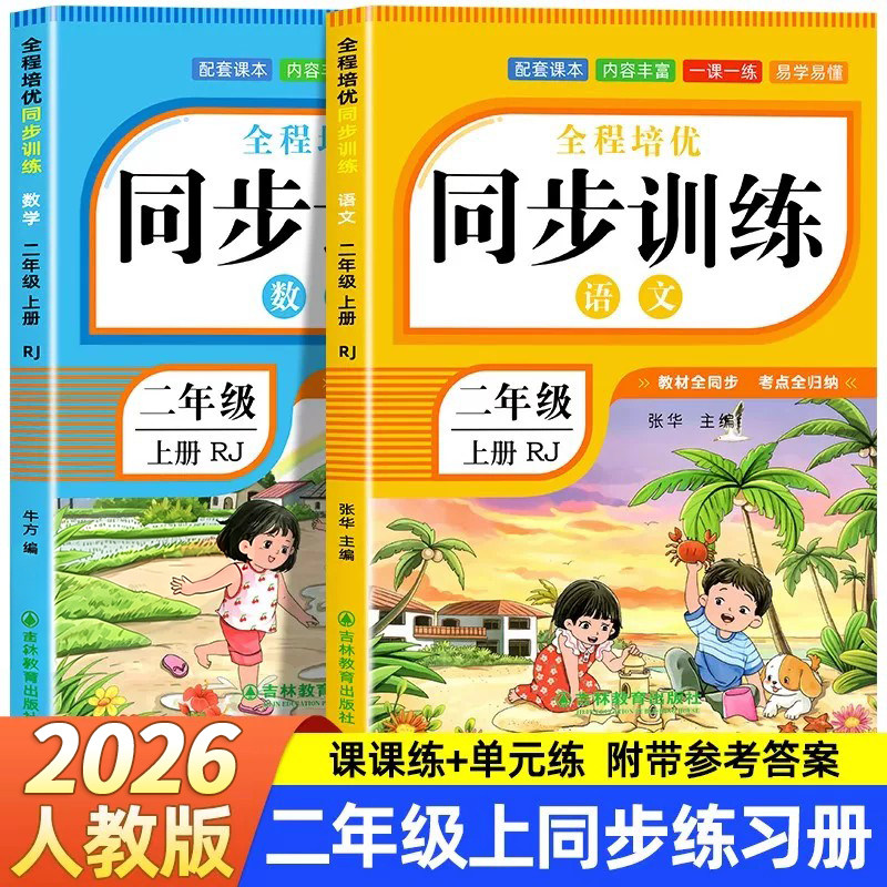 2025新版语文同步练习册-2025新版语文同步练习册促销价格、2025新版