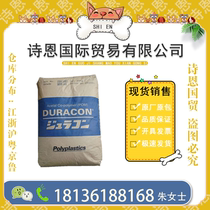 POM raw material Japan Baoli POM M90-44 high flow high rigidity wear-resistant gear special steel particles