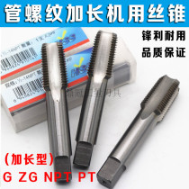 Pipe Thread lengthened tap extension machine tapping G1 8 G1 4 G3 8 G1 2 G3 4*100*150