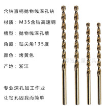 Standard extended cobalt-containing high-cobalt straight shank parabolic deep hole drill stainless steel extended Twist drill drill drill hole 2-14mm