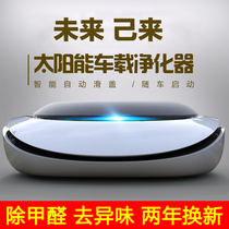 Solar car air purifier car humidification negative ion car to eliminate odor in addition to formaldehyde aromatherapy