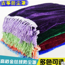 Guzheng cover dust cover Universal thickened gold velvet cover dust cloth Anti-slip Guzheng cover cloth cover cloth cover cloth cover cloth cover cloth cover cloth cover cloth cover cloth cover cloth cover cloth cover cloth cover cloth cover cloth cover cloth cover cloth cover cloth cover cloth cover cloth cover cloth cover cloth cover cloth