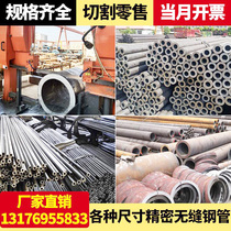 20#45 seamless steel pipe zero cutting precision pipe Q345 thick wall pipe hollow pipe A3 round steel square moment pipe custom