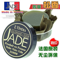 French imported JADE JADE rosin dust-free violin rosin environmental protection erhu Rosin accessories children