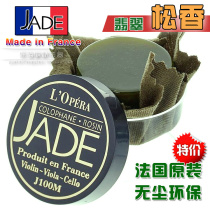 French imported JADE JADE rosin dust-free violin rosin environmental protection erhu Rosin accessories children