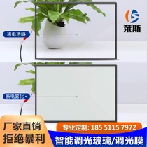 Intelligent atomized glass film dimming glass film partition electronic control privacy self-adhesive film projection custom tempered electroplating