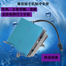 Mobile phone cooling bracket air-cooled semiconductor refrigeration radiator eating chicken live game is suitable for Apple Android