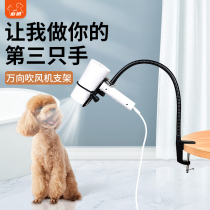 Pet hair dryer bracket hands-free fixed pet grooming dog water blower holder dog hair blowing artifact