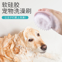 Pet bath brush Cat dog bath artifact tool Teddy Golden Retriever special cleaning supplies Dog wash brush