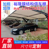 Outdoor parking shed membrane structure parking shed charging pile car shed community bicycle battery car shed landscape shed