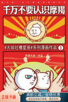 Genuine books never know Capricorn's fellow uncle Sichuan People's Publishing House