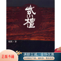 Genuine books red sandalwood Shanxi Ancient Books Publishing House Zhou Mo