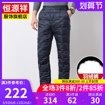 Hengyuanxiang down pants mens winter New inner wear liner thickened middle-aged cotton pants loose dad pants men