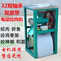 32 Commercial Electric Meat Mincer Large Bone Cracker Meat Mincer Chopper Chicken Twist Pepper Twist Pepper Cumbo