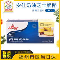 Baking ingredients Anjia cream cheese cheesecake ingredients cream cheese cheesecake 1kg