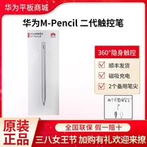 Huawei matepad11 tablet stylus m-pencil2 2nd generation touch pen original touch universal