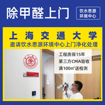 Shanghai in addition to formaldehyde treatment door-to-door service professional quick formaldehyde removal company New House decoration air purification