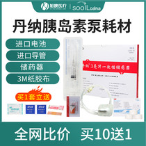 Korea Dana insulin pump supplies Automatic intelligent battery infusion catheter Drug storage device Belt invisible accessories