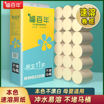 Fu Bainian natural color water-soluble roll paper flushing instant household toilet paper affordable hand paper towel easy to dissolve toilet paper