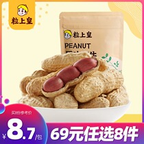 (69 yuan optional 8 pieces)Grains Shanghuang original peanuts 158g fried leisure snacks with shells fried nuts fried goods