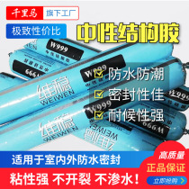 Stability Structural Adhesive 999 Neutral Silicone Weather Resistant Sealant Black Strong Waterproof Glass Adhesive for Construction Quick Dry