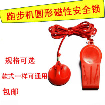 Qimes Yijian Yi Run Shuhua treadmill safety switch start key magnetic buckle magnet safety lock Universal