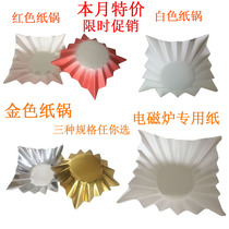 Disposable hot pot paper hot pot tin foil paper hot pot paper red white gold foil induction cooker special paper