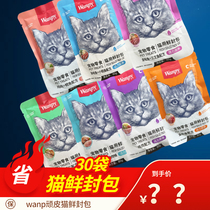 Naughty cat fresh bag 80g * 30 pack cat snacks pet cat meat bag kitten wet food picker cat wonderful fresh canned
