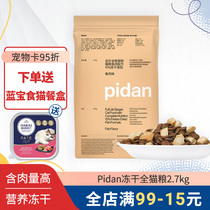 pidan pidan pidan pidan Full Price Freeze-dried Cat Food 2 7kg Cat Chicken Nutrition and Fat Hair Gills Natural Grain