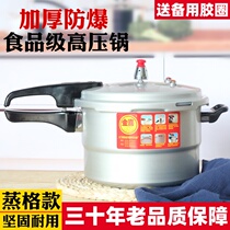 Jinxi household pressure cooker Pressure cooker Gas induction cooker General commercial explosion-proof large large capacity gas thick