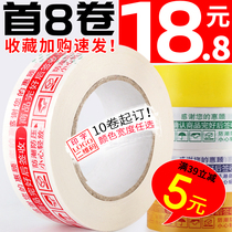 Tape transparent sealing rubber cloth warning language Taobao tape express packing box adhesive tape paper custom full box wholesale