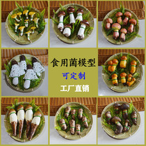 Simulated edible fungus model fake mushroom Morel Boletus chickens yellow beef liver black cattle liver ancestor Sun food model