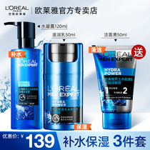 LOréal mens special toner moisturizing and hydrating set lotion wipe face oil autumn and winter skin care cosmetics