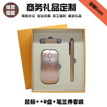 Practical office building set mobile phone U disk wireless mouse pen three-piece gift box custom custom enterprise company