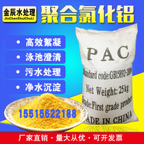 Polyaluminum chloride pac industrial sewage treatment flocculant efficient water quality clarification swimming pool sedimentation agent