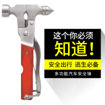 Multifunctional safety hammer stainless steel life-saving safety hammer pure steel escape window breaker metal survival hammer