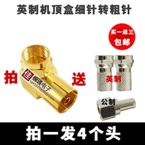 Gold-plated cable TV set-top box adapter closed route plug inch F revolution RF female head thickness pin conversion